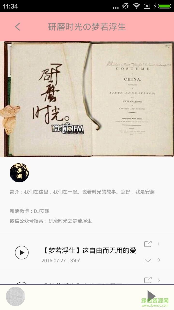磨铁听书