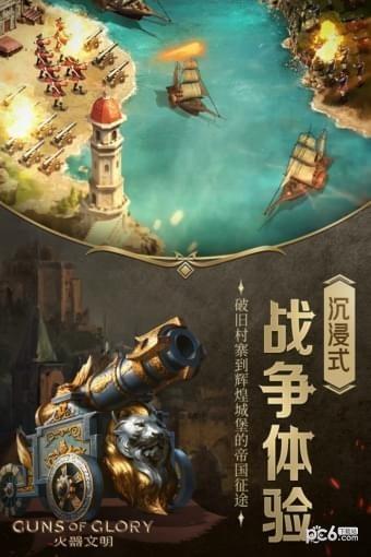 火器文明截图