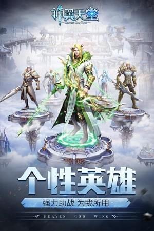 神翼天堂截图