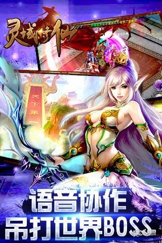 灵域修仙截图