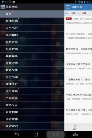 风雅房县截图