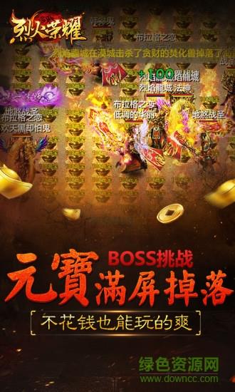 烈火荣耀内购破解版