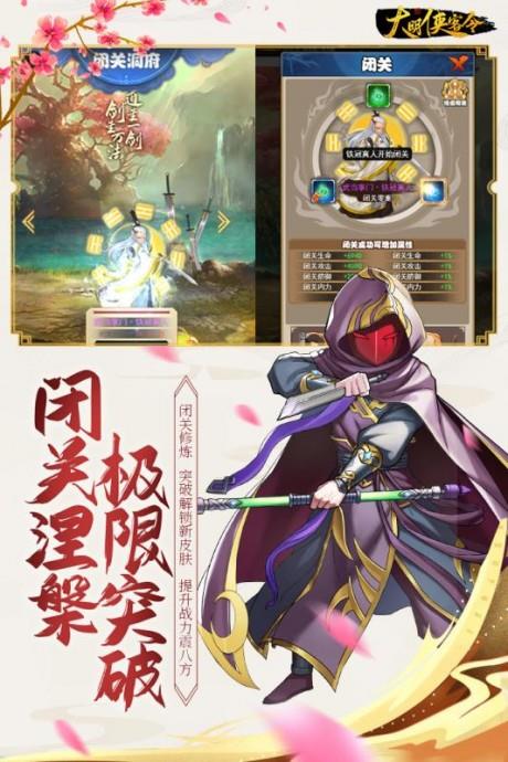 大明侠客令九游版