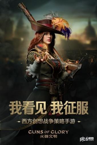 火器文明截图