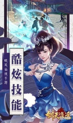 剑灭逍遥截图