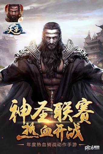 天子手游百度版