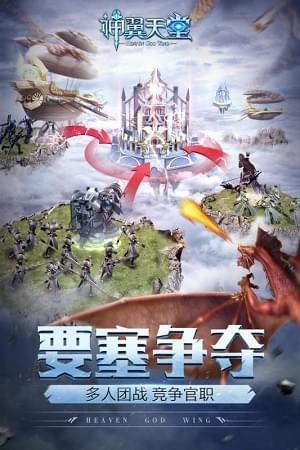 神翼天堂截图