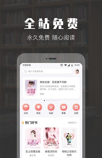 TXT免费阅读快读小说截图