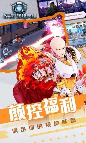 敢斗团超级英雄截图