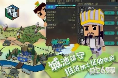 萌略三国九游版截图