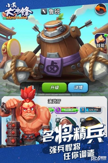 小兵大冲锋九游版截图
