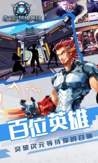 敢斗团超级英雄截图