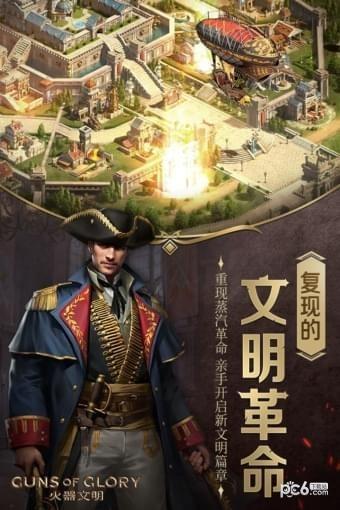 火器文明截图