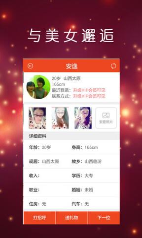 同城约吧截图