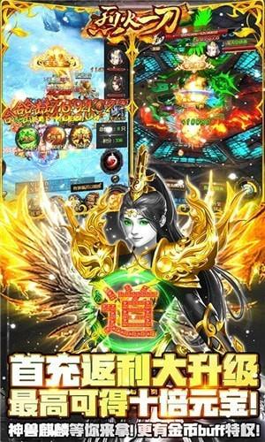 烈火一刀零氪GM版截图