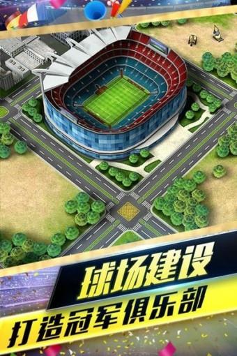 梦幻冠军足球百度版截图