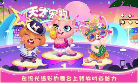 天才宠物海滨秀