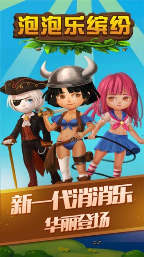 泡泡乐缤纷截图