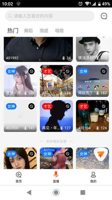 指尖微视直播平台