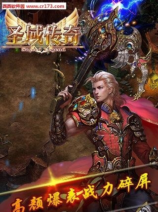 圣域传奇安卓版截图