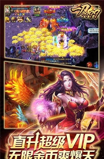 一刀9999飞升版截图