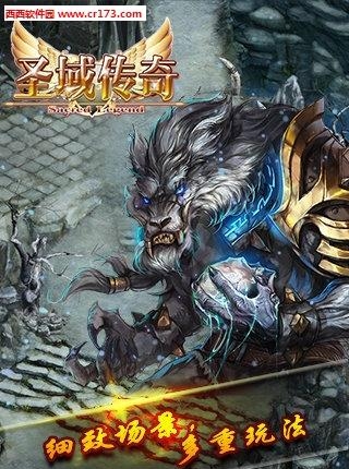 圣域传奇安卓版截图