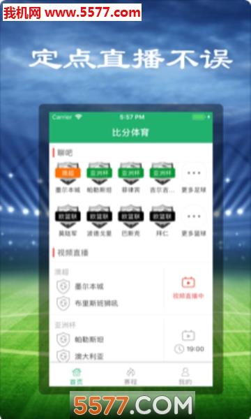 一比分体育安卓版截图
