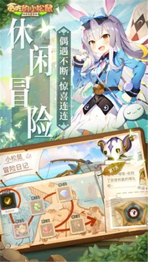 贪吃的小松鼠九游版截图