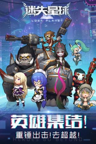 迷失星球2破解版截图