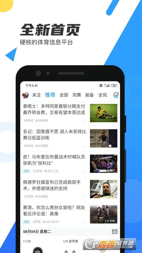 直播吧手机版(录像回放)截图