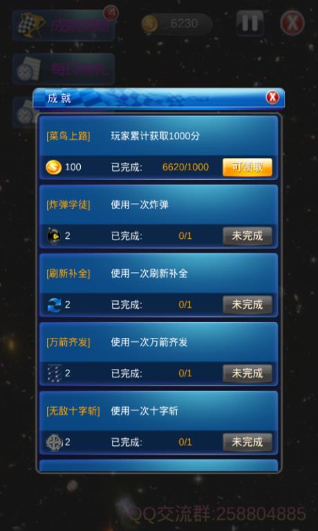 甜甜爱消除截图