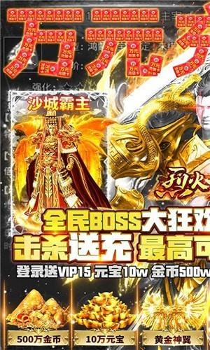 烈火一刀零氪GM版截图