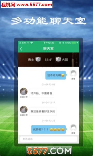 一比分体育安卓版截图