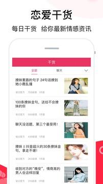 聊天话术App截图