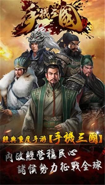 手机三国2