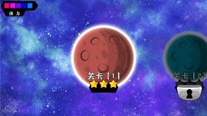 萌动消星星截图