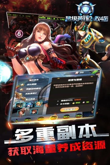 超级英雄2敢斗团