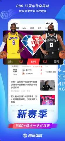 球迷网体育直播截图