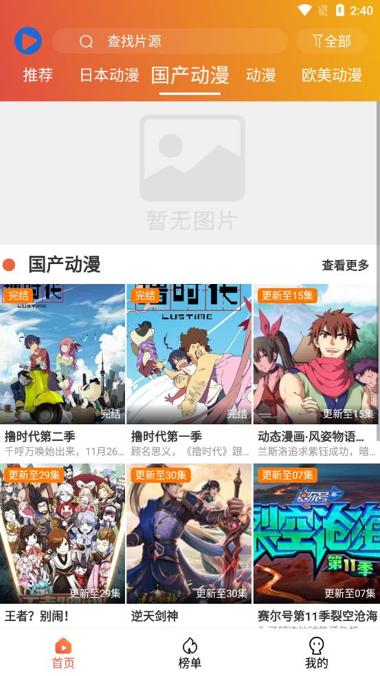 追番猫截图