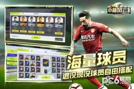 中超风云2果盘版截图