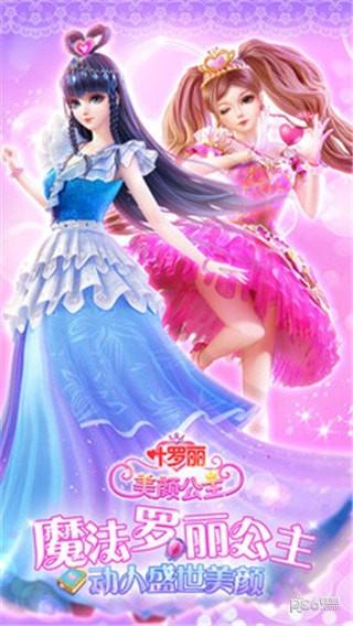 叶罗丽美颜公主截图