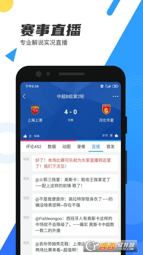 直播吧手机版(录像回放)截图