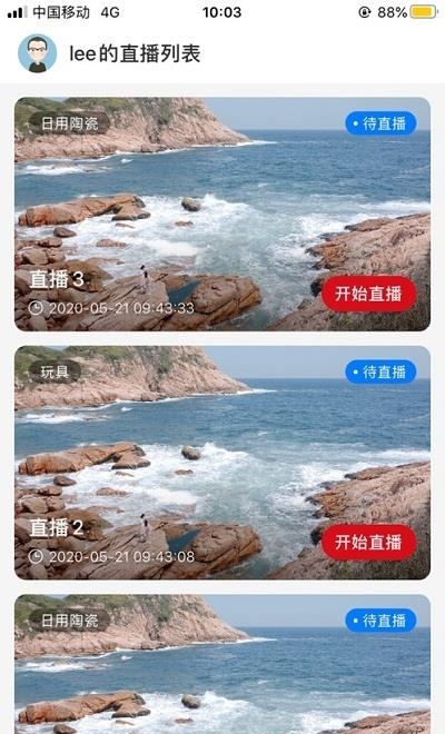 广交会展商直播主播版