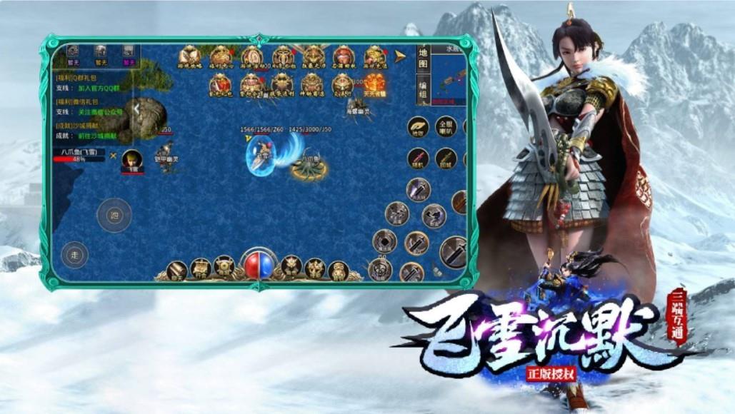 飞雪沉默截图