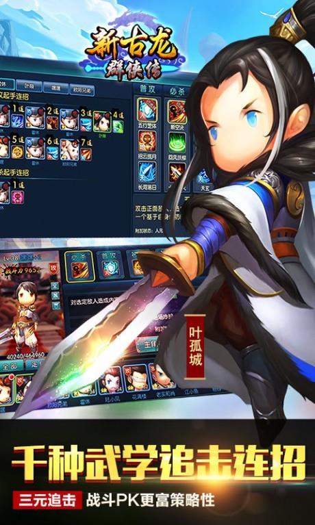 新古龙群侠传360版