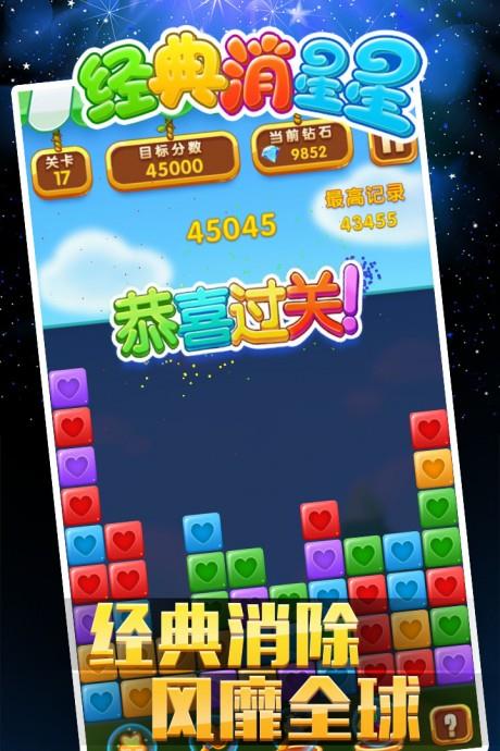 经典消星星截图