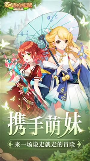 贪吃的小松鼠九游版截图