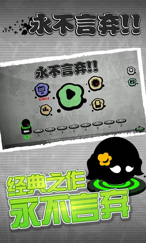 永不言弃截图