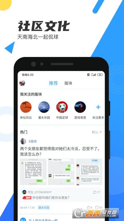 直播吧手机版(录像回放)截图
