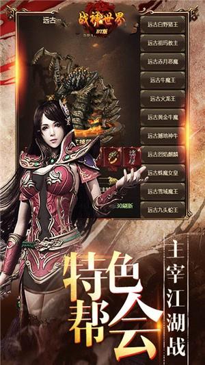 战神世界送充版截图